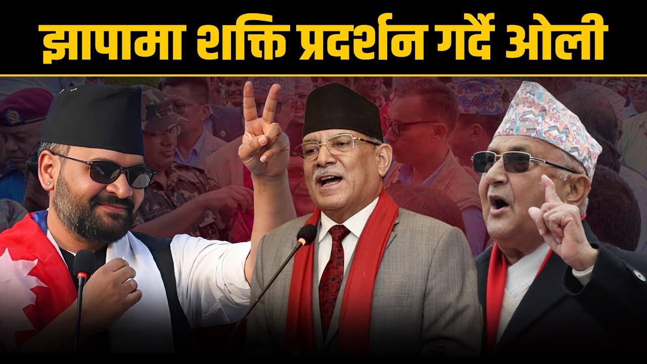 बालेन फर्केसँगै ओली पुगे झापा–५, रास्वपालाई प्रचण्डको चुनौती | Space Update