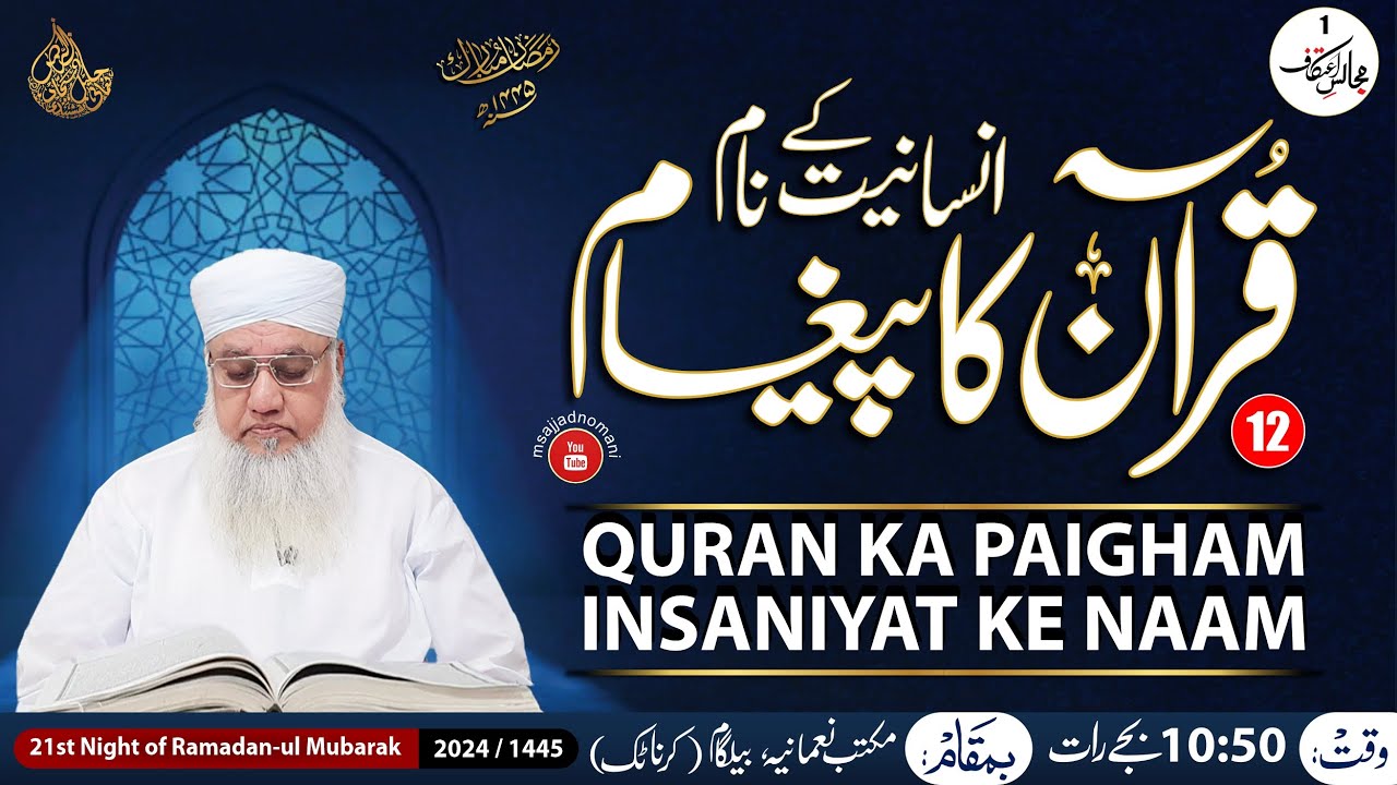 🔴 QURAN ka Paigham INSANIYAT ke NAAM  | 21st Night Ramadan ul Mubarak 1445  2024 | E'tekaf Belgaum 1