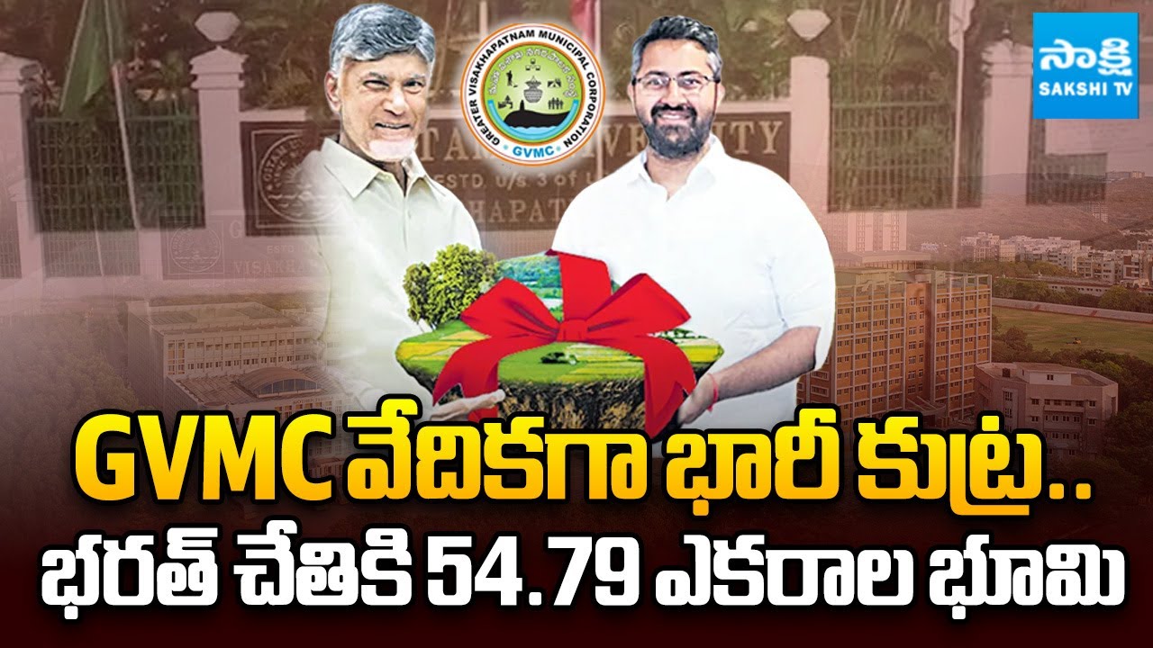 Chandrababu Regularizing 54.79 Acres Land To Gitam University | MP Sri Bharat | @SakshiTV