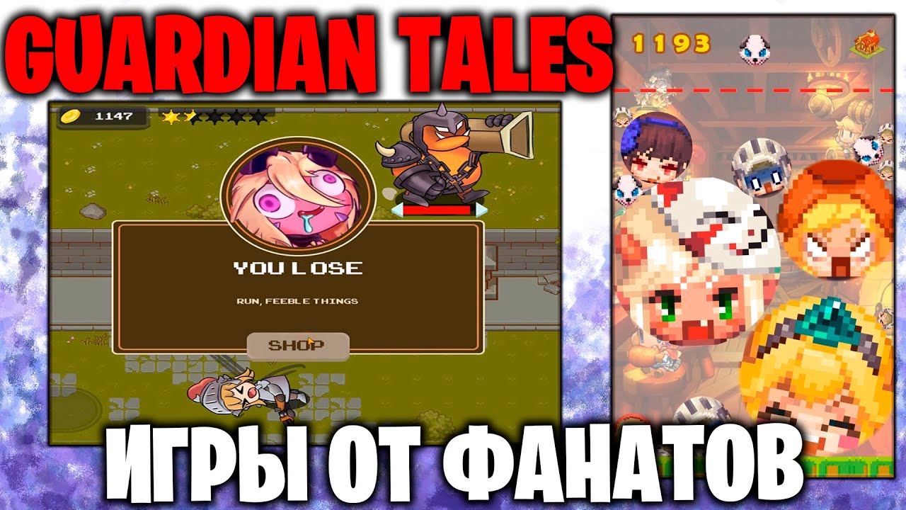 Guardian Tales - Игры от фанатов