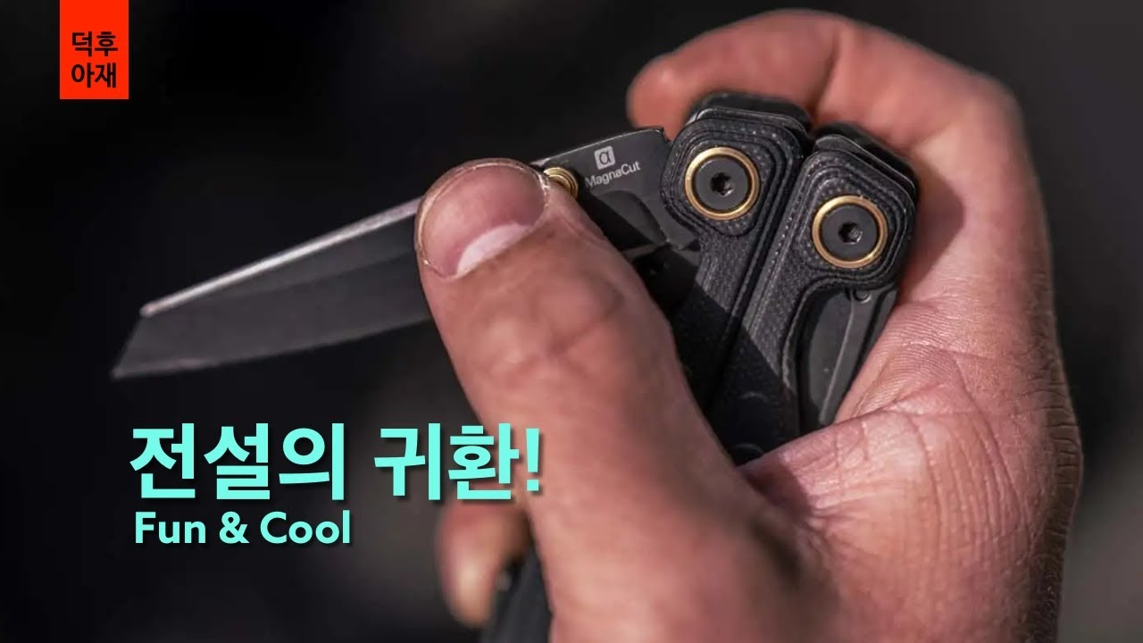 #007 | 레더맨의 전설이 돌아옴! 신박한 Fun & Cool 아이템 10가지!