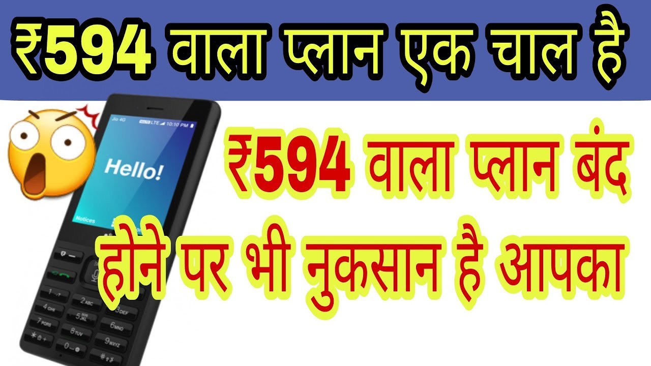 Jio Monsoon Hungama Offer Exposed | Jio Phone T & Conditions | Jio Phone 501