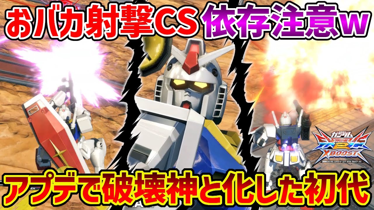 完全にイカれ技と化したDQN砲と更に起き攻めしやすくなったナパームで無事白い悪魔が爆誕したようです【EXVSXB実況】【ガンダム視点】【クロブ】