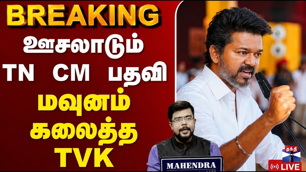 🔴PolimerNews LIVE: TVK Vijay | Election Result | MKStalin DMK | EPS ADMK | Seeman NTK | +2 Result