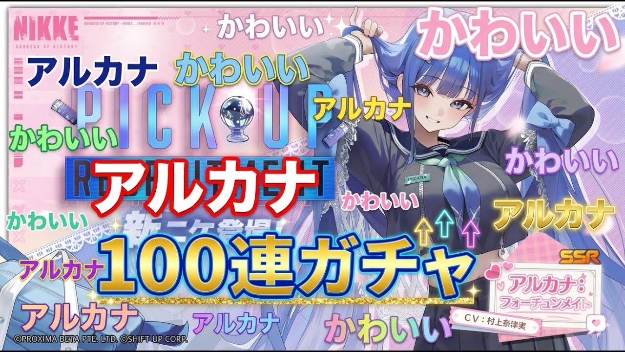 【#NIKKE】デイリーやってアルカナガチャ配信！【#メガニケ】