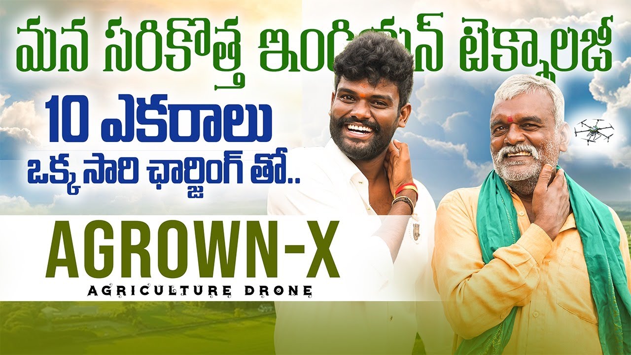ఇది రైతులకి చాలా అవసరపడతది | AGROWN - 10X Agriculture Drone | #pallaviprashanth