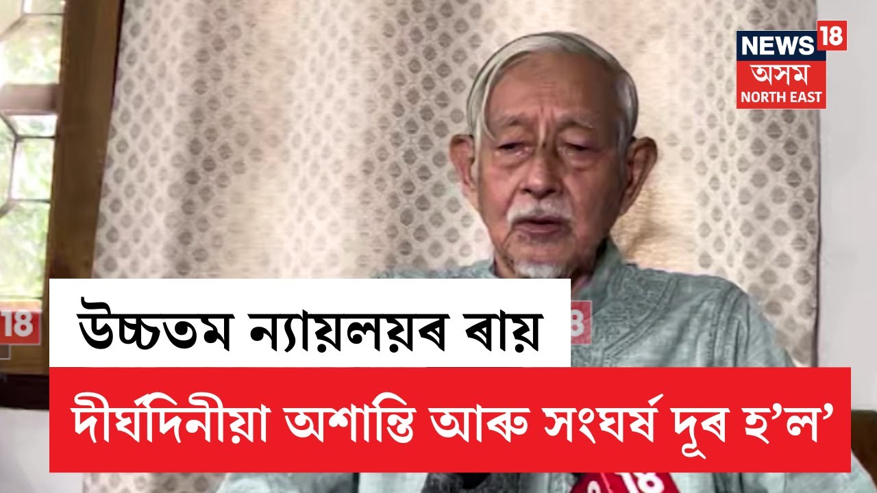 Dr Hiren Gohain On SC Verdict | এতিয়াৰ পৰা নাগৰিকত্ব সম্পৰ্কীয় বিতৰ্কৰ অৱসান হ'ল | N18V