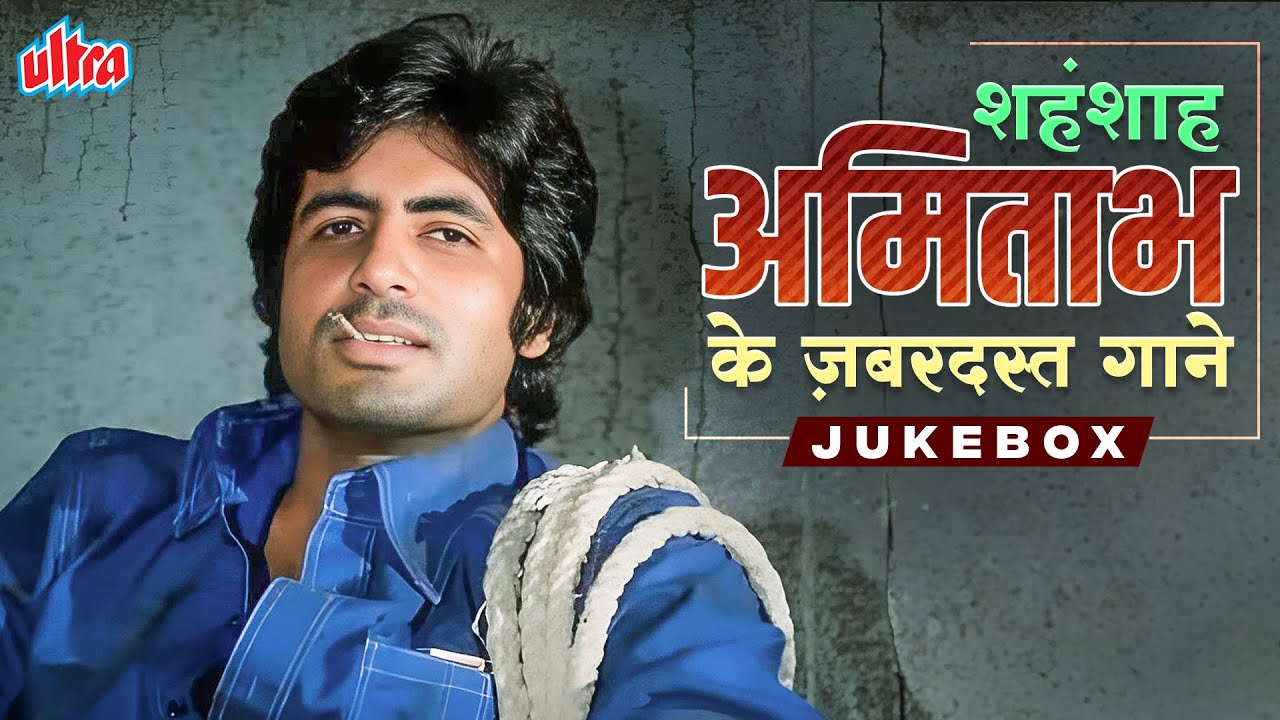 The Legend 'Amitabh Bachchan' Hit Songs | अमिताभ बच्चन के ज़बरदस्त गाने | Kishore Kumar| Apne Pyar Ke