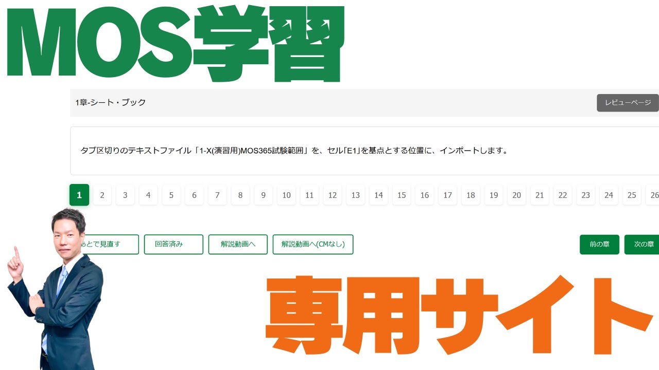 MOS学習の専用サイトができました
