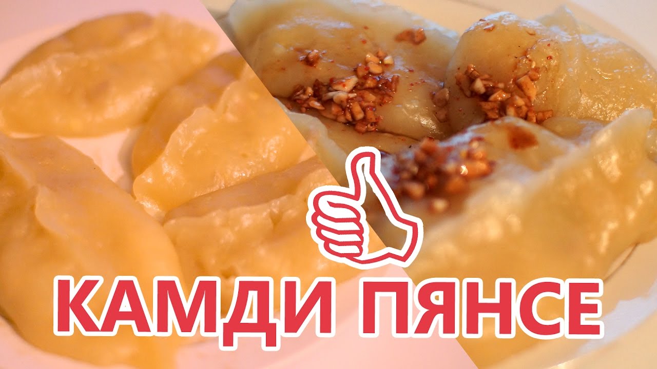 Пигоди. Камди пянсе.