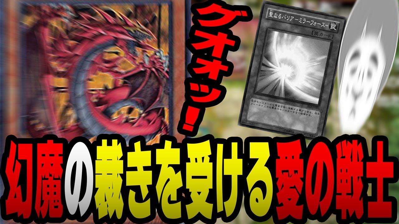 【愛の戦士】トラップディストラクション炸裂！神炎皇ウリア参戦！！【2022/02/06】