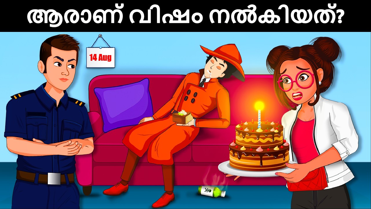 Episode 140 - Detective Mehul Birthday Special  |  Malayalam Riddles | മലയാളത്തിലെ കടങ്കഥകൾ
