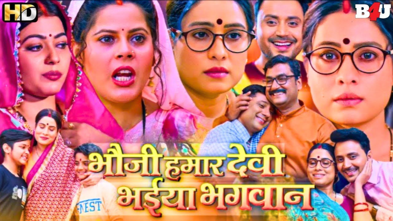 Bhojpuri Superhit Movie - Hindi Dubbed_HD Movie - Sanjana Pandey - Bhauji Hamar Devi Bhaiya Bhagwan