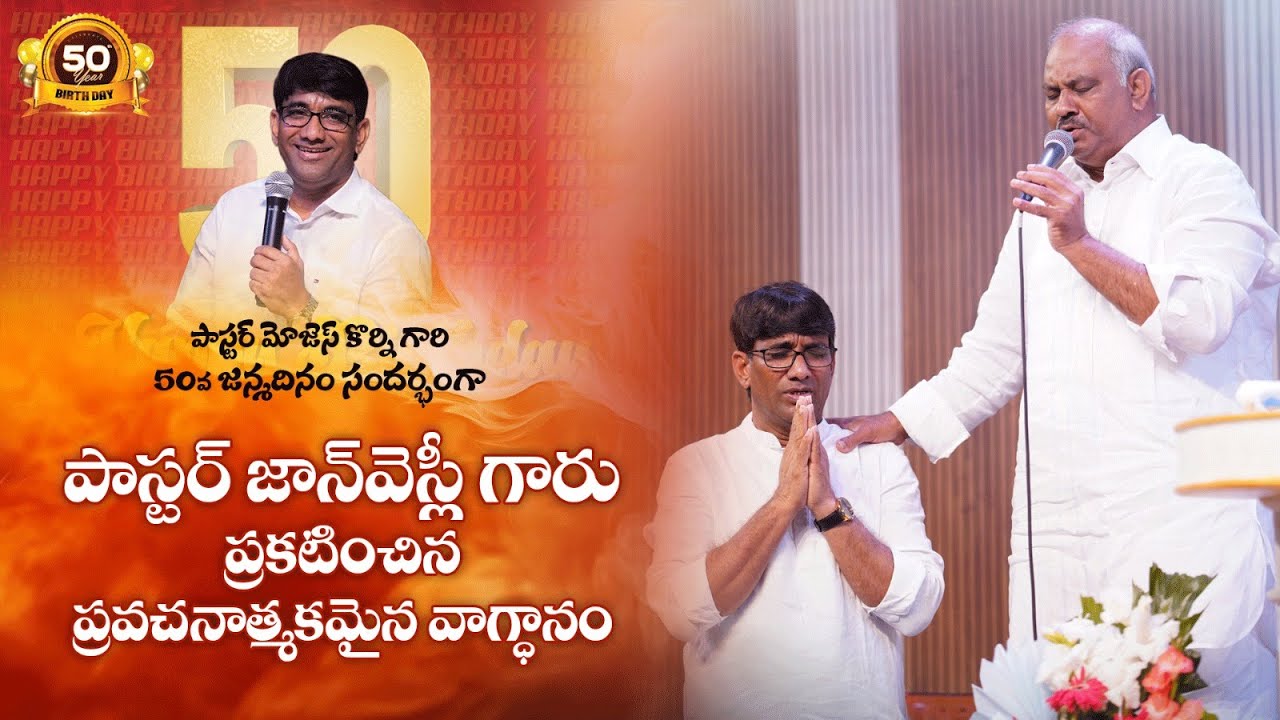 Sarvayugamulalo | Worship | Prophetic Promise by Pas. John Wesley Garu on Pas. Moses 50th Birthday.