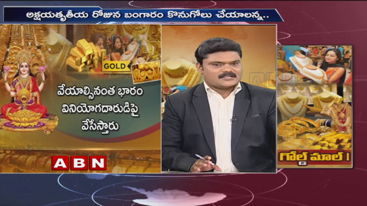 ABN Special Discussion | Reasons To Buy Gold On Akshaya Tritiya | Part 1 | ABN Telugu