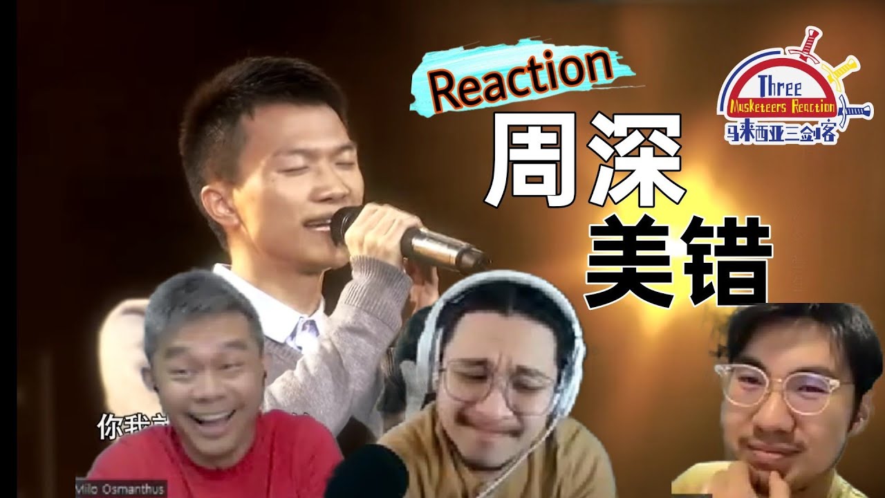 周深 Zhou Shen《美错》|| 3 Musketeers Reaction马来西亚三剑客【REACTION】【ENG SUBS】