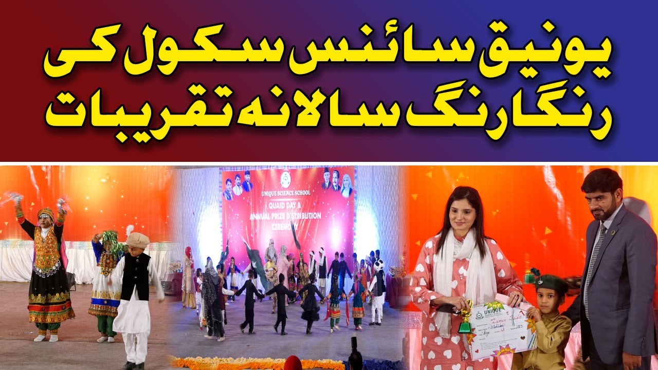 Unique Science School Annual Function 2023 | School Event