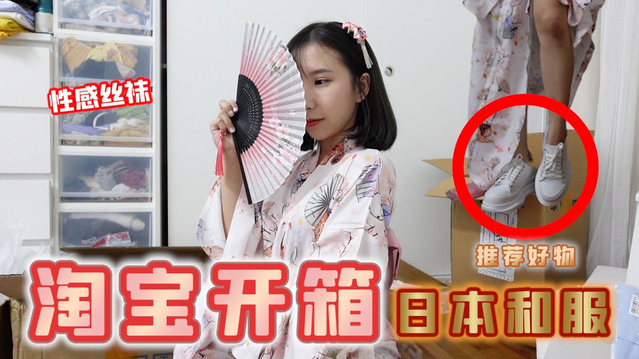 变身日本妹!!  推荐好物...性感丝袜?!! 【淘宝开箱】