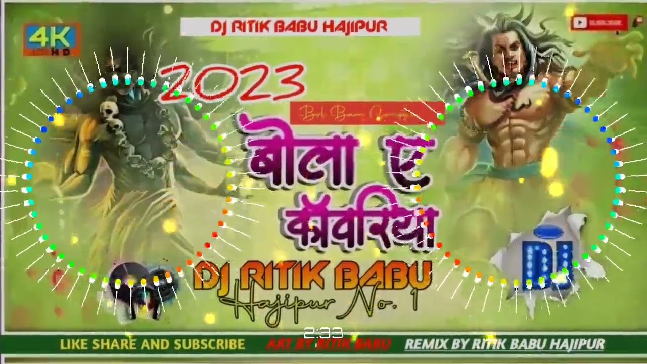 Bola Ye Kawariya Dj Song II Bola Ye Kawariya Dj Mix II बोला ये कावरिया डीजे सांग | Remix Dj Ritik