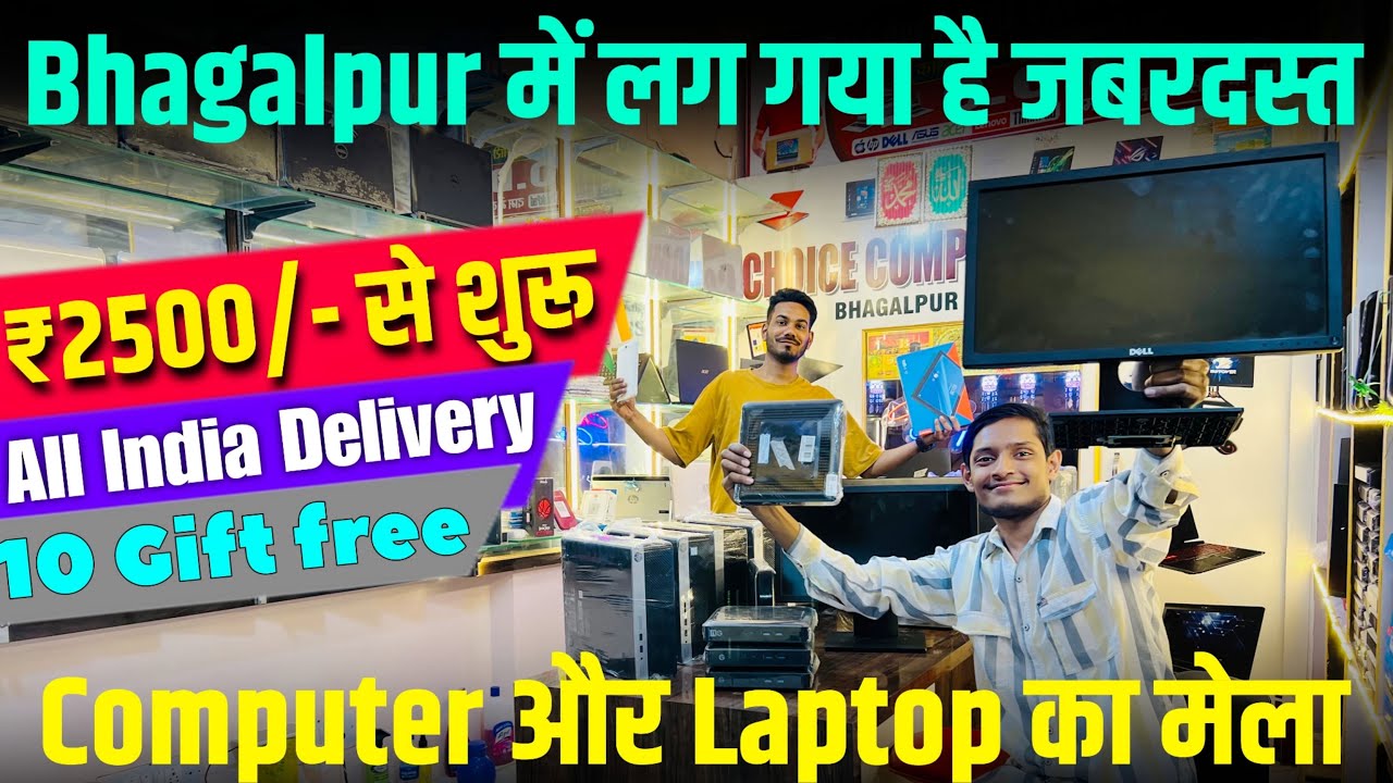 Bhagalpur में लग गया है जबरदस्त Computer और Laptop का मेला || 2nd hand laptop Bhagalpur | old laptop