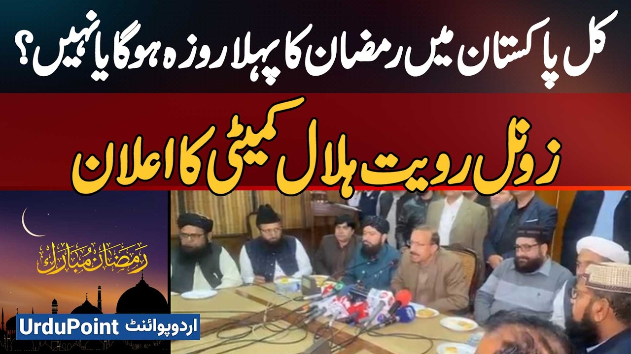 Ramadan 2026 Moon Sighting: Zonal Committees Announce If Tomorrow Is The First Fast