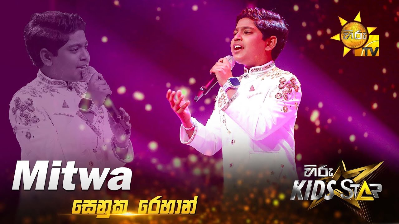 Mitwa | Senuka Rehan | Hiru Kids Star - Season 01 | 𝐆𝐑𝐀𝐍𝐃 𝐅𝐈𝐍𝐀𝐋𝐄 🌟🔥