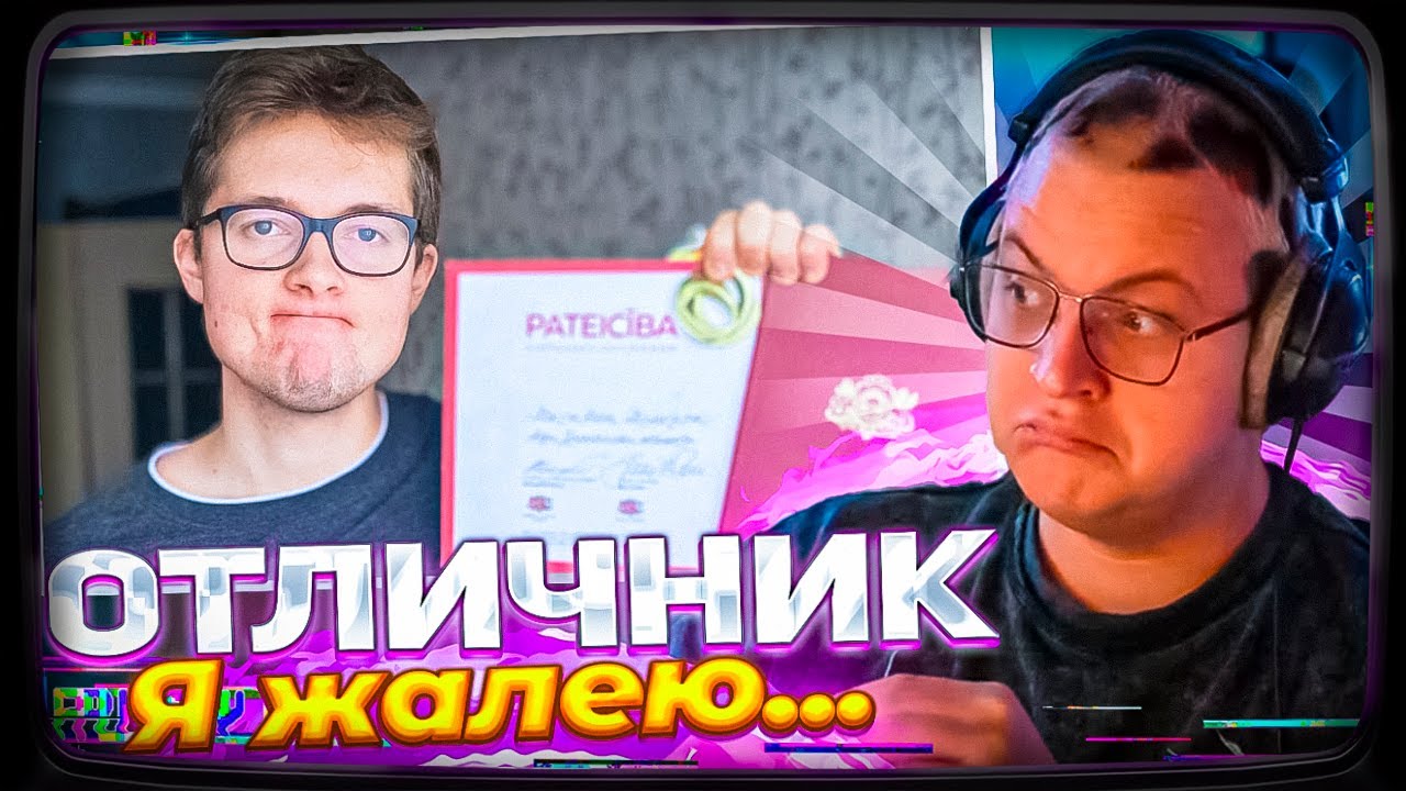 Пятёрка смотрит | Я жалею, что был отличником...