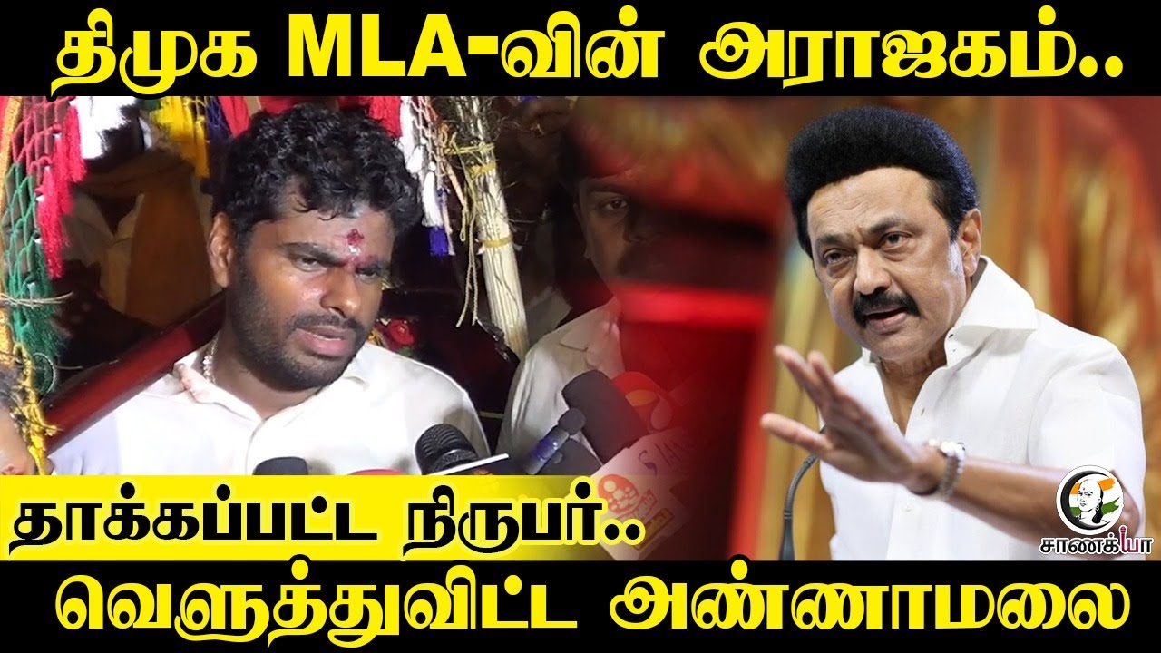 Annamalai Pressmeet | திமுக MLA-வின் அராஜகம்.. | Reporter Attacked | Karur | TN Police