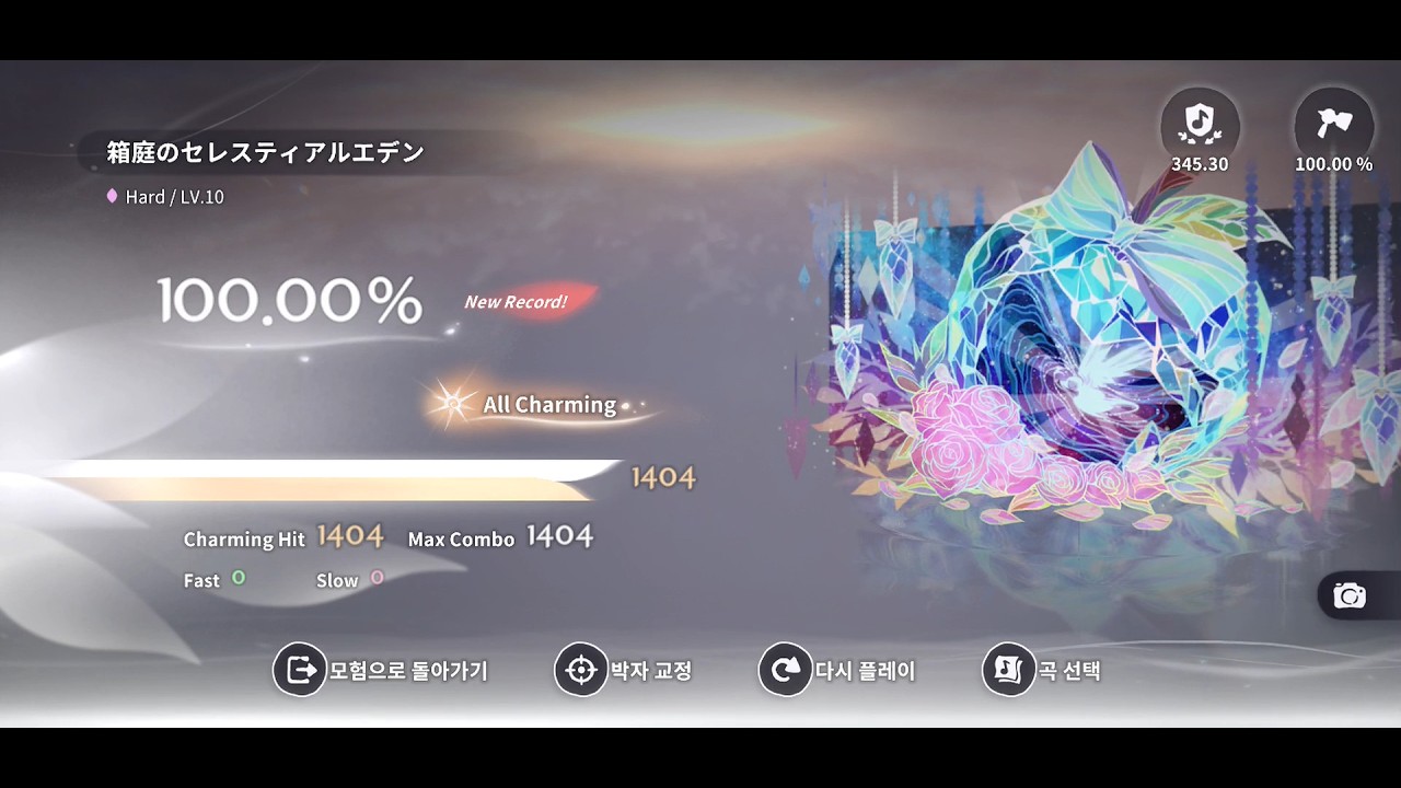 [DEEMO II] 箱庭のセレスティアルエデン (Hard / LV.10) 100.00% All Charming