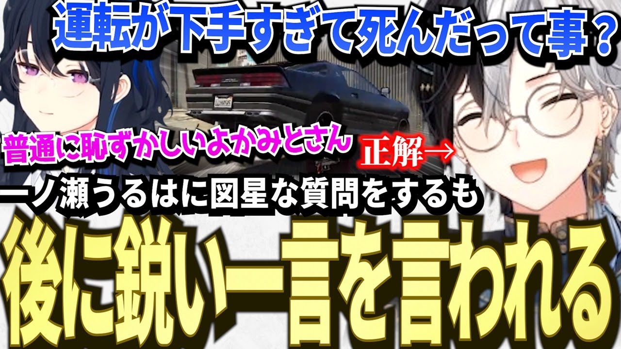 【VCRGTA】一ノ瀬うるはに図星な質問をするKamito＆エッジの効いた一言を言われるKamitoのGTA3日目【面白まとめ】【かみと切り抜き】