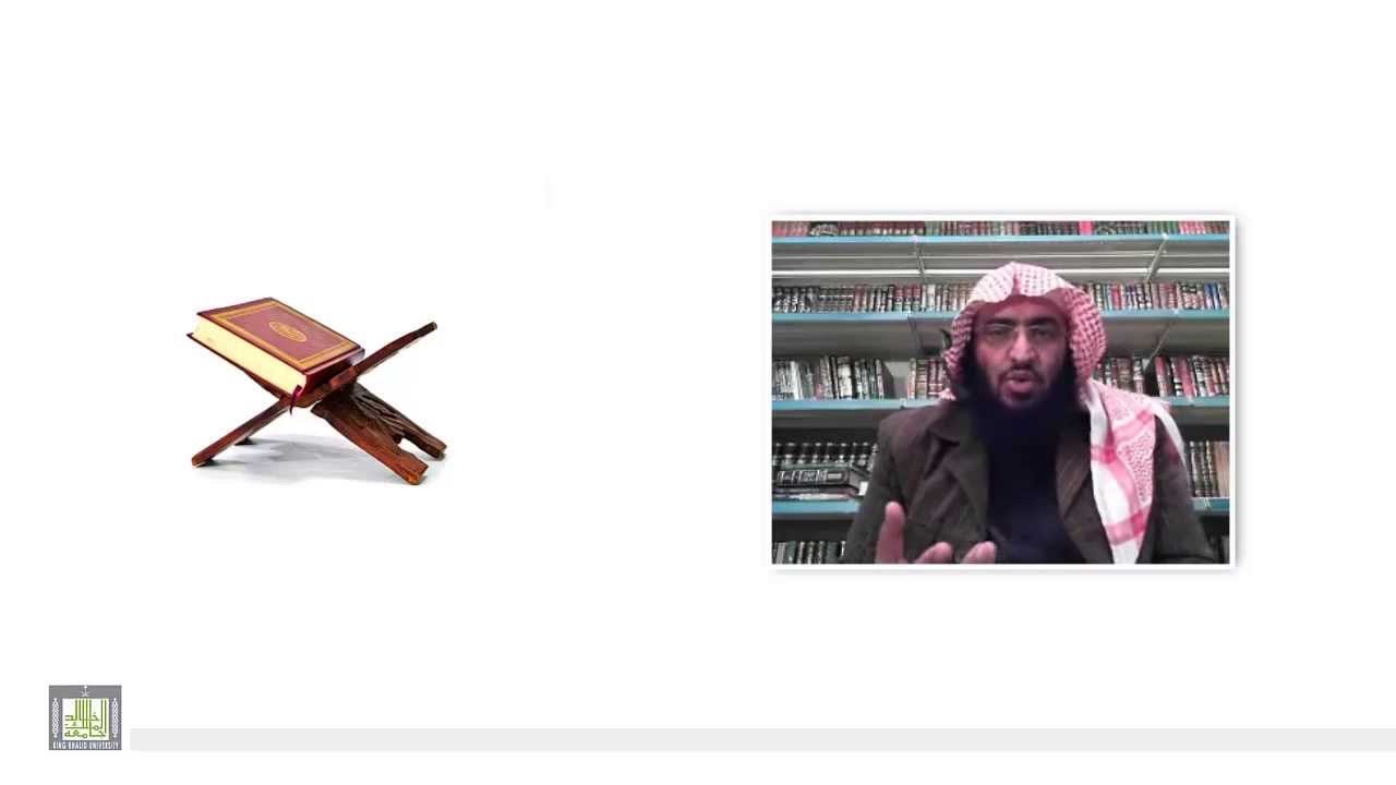 علوم القرآن - تعريف القرآن الكريم 1