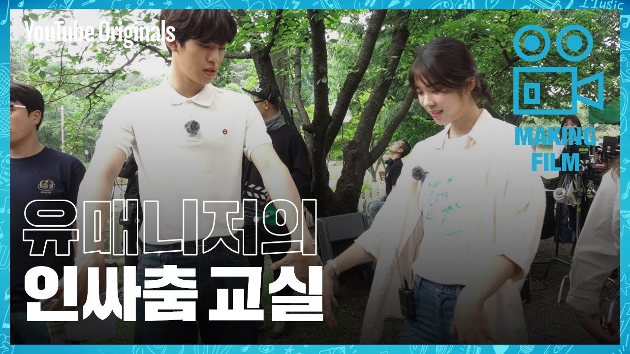 [Behind the scenes] Sooyong & Eunsung alien dance | Top Management