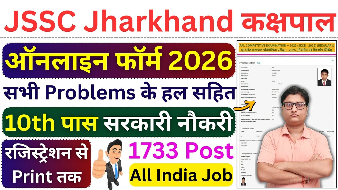 JSSC Jharkhand Kakshpal Online Form 2026 Kaise Bhare &brvbar;&brvbar; How to Fill JSSC Kakshpal Online Form 2026