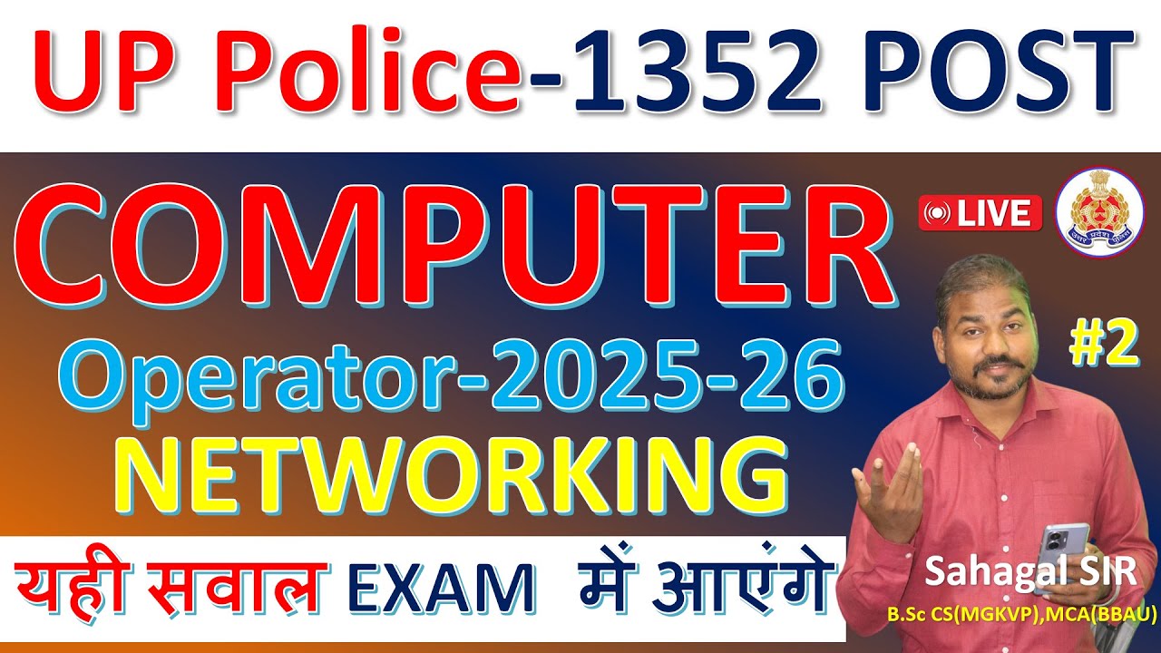 👉 UP Police Computer Operator 2025 🔥 ये MCQ आएंगे | Computer से ही होगा Selection | Full तैयारी