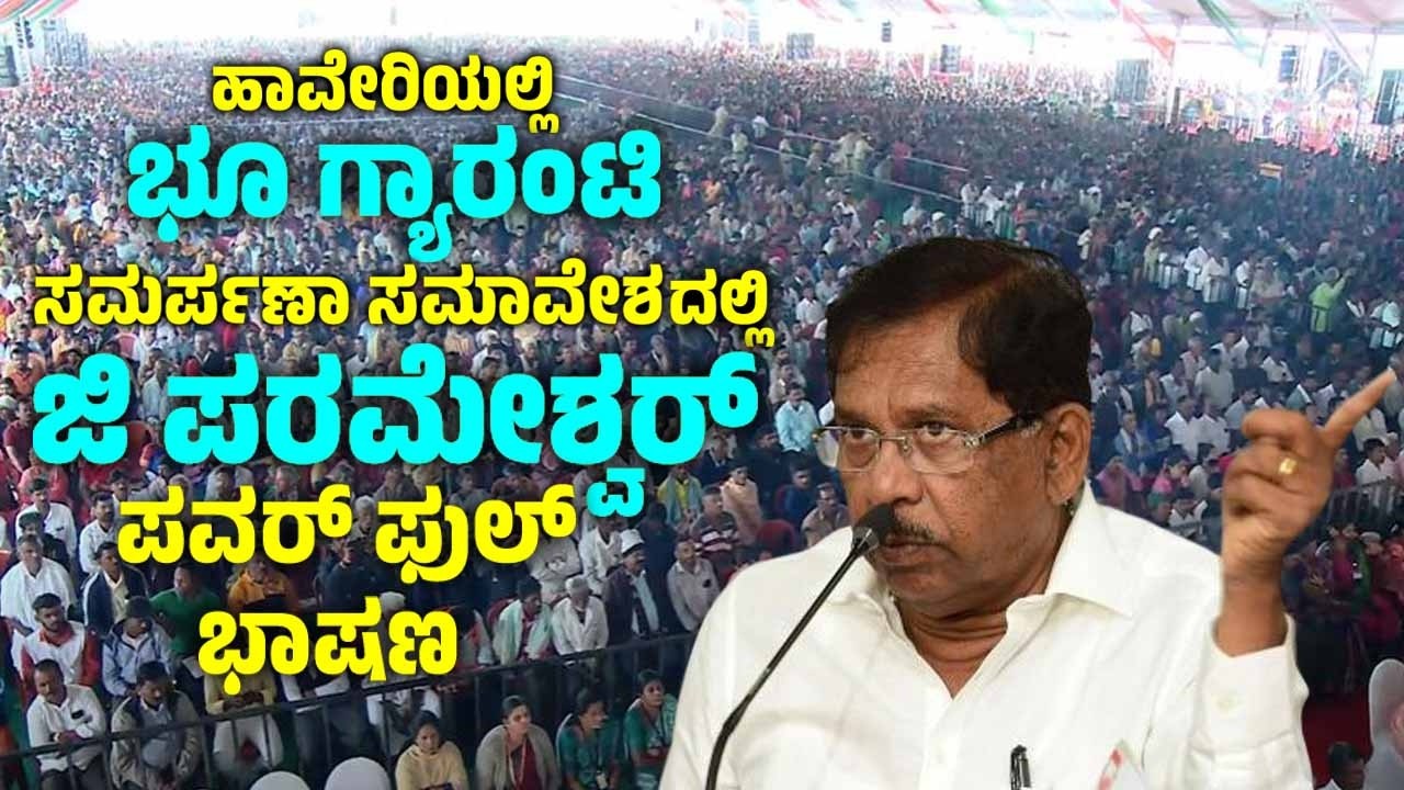 Minister G Parameshwar's Powerful Speech at Bhu Guarantee Scheme Dedication Ceremony in Haveri