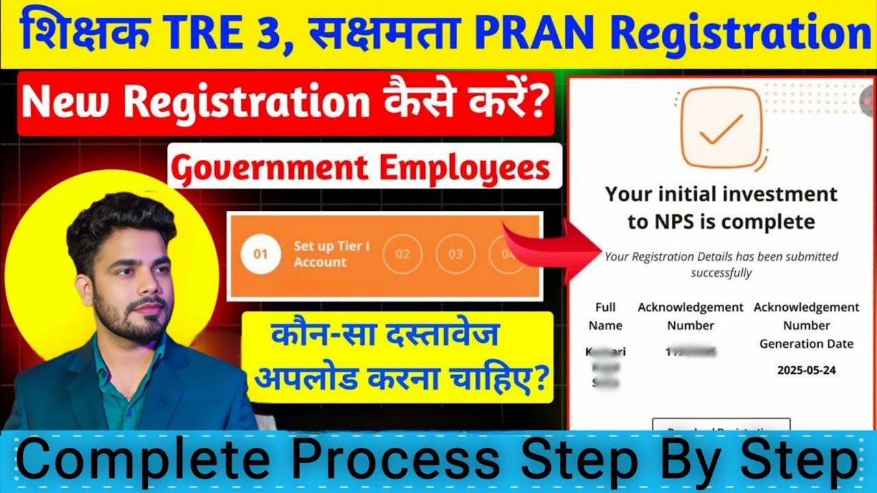 PRAN Generate For BPSC TRE 3.0 | BPSC TRE 3.0 Ka PRAN kaise Generate kre | PRAN Registration Process