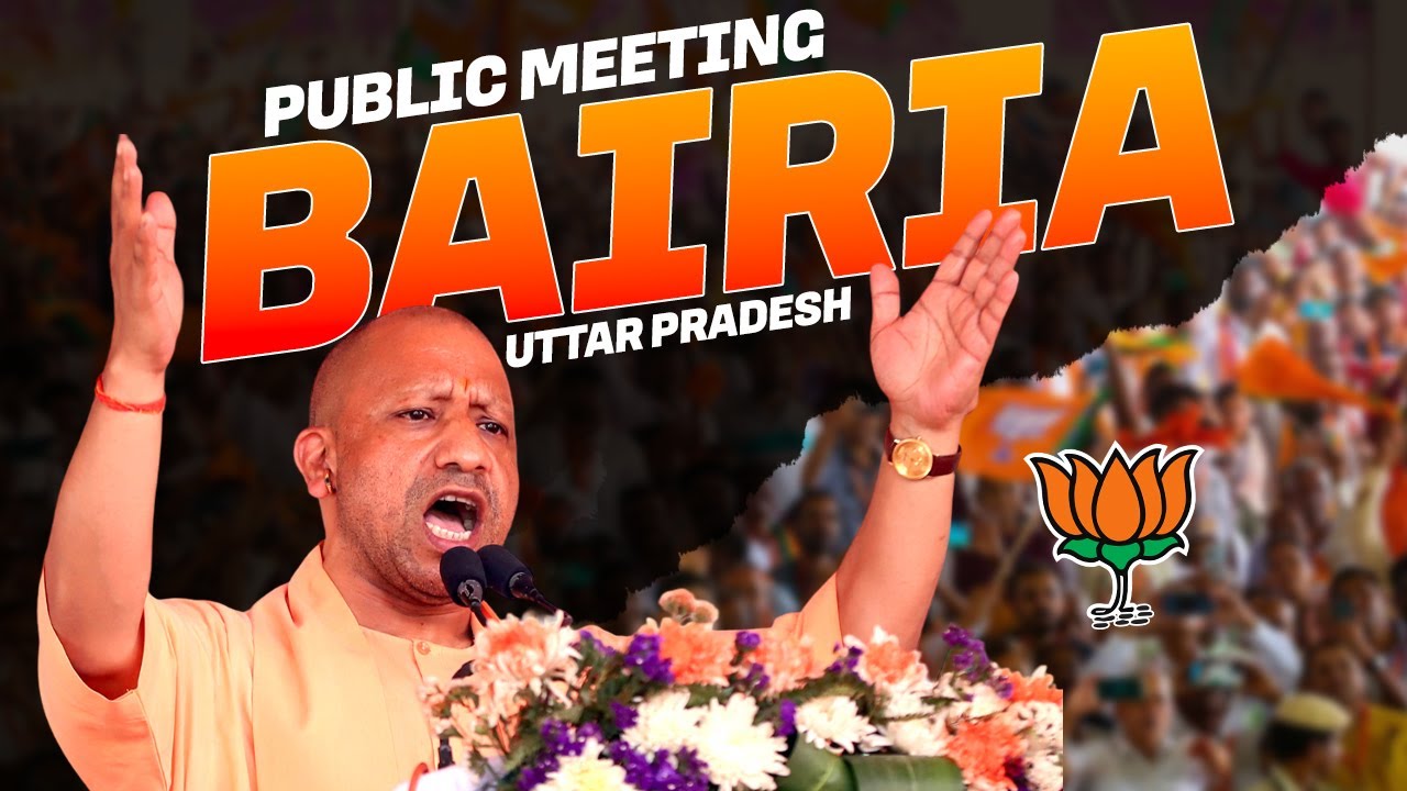 Yogi Adityanath LIVE | Public meeting at Bairia in Ballia UP | बलिया |जनसभा |BJP |Election