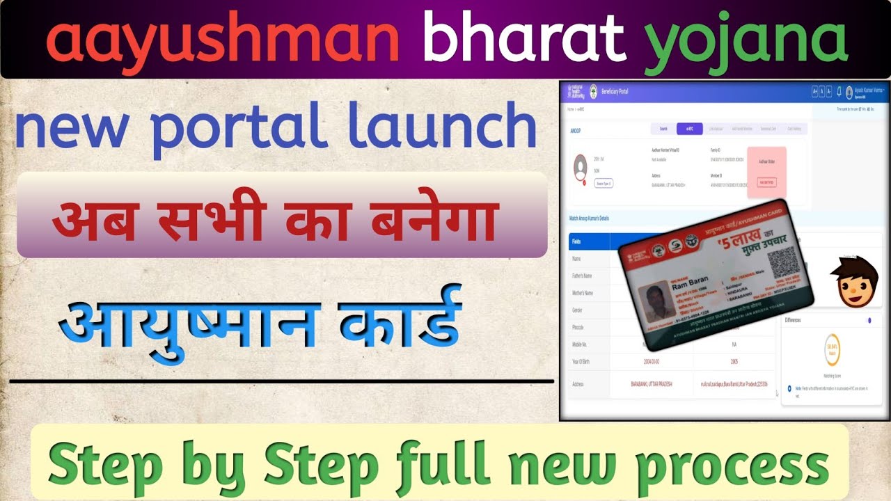 🔥आयुष्मान कार्ड कैसे बनाएं ll aayushman new portal ll beneficiary nha ll