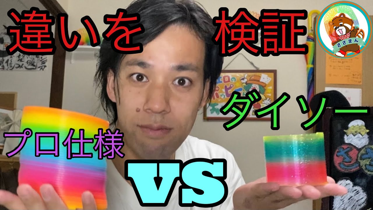 【検証】ダイソーとプロ仕様の道具はどのくらい違うの？