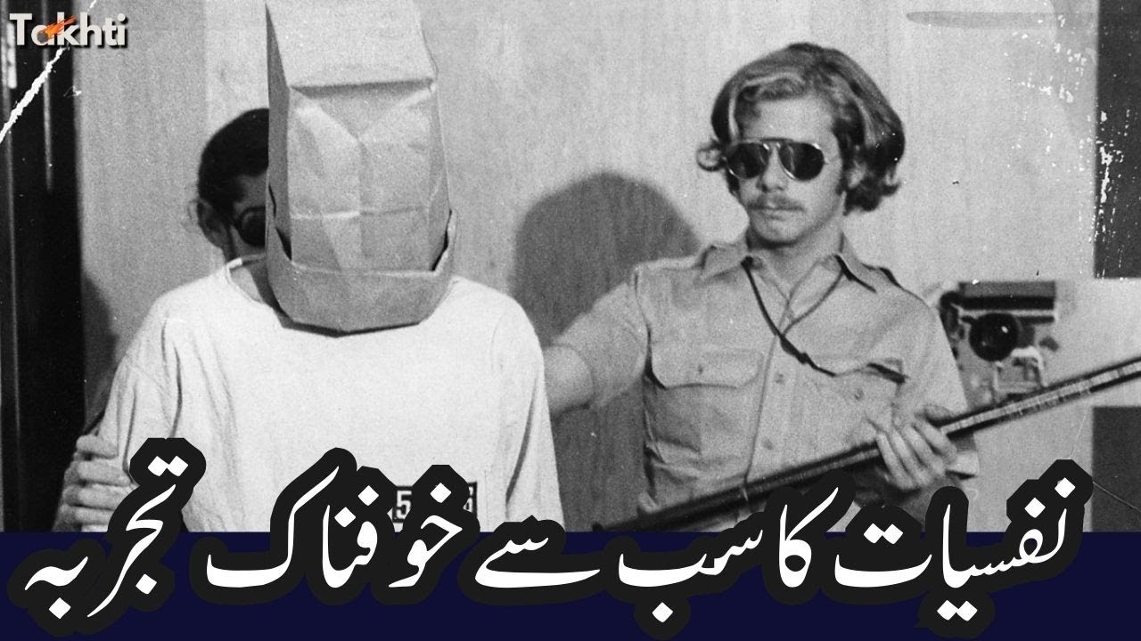 The Most Disturbing Psychology Experiment Ever | اردو | हिन्दी