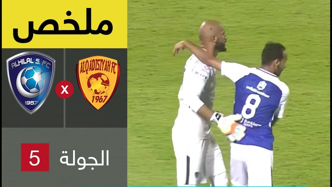 ملخص مباراة الهلال و القادسية في الجولة 5 من الدوري السعودي للمحترفين