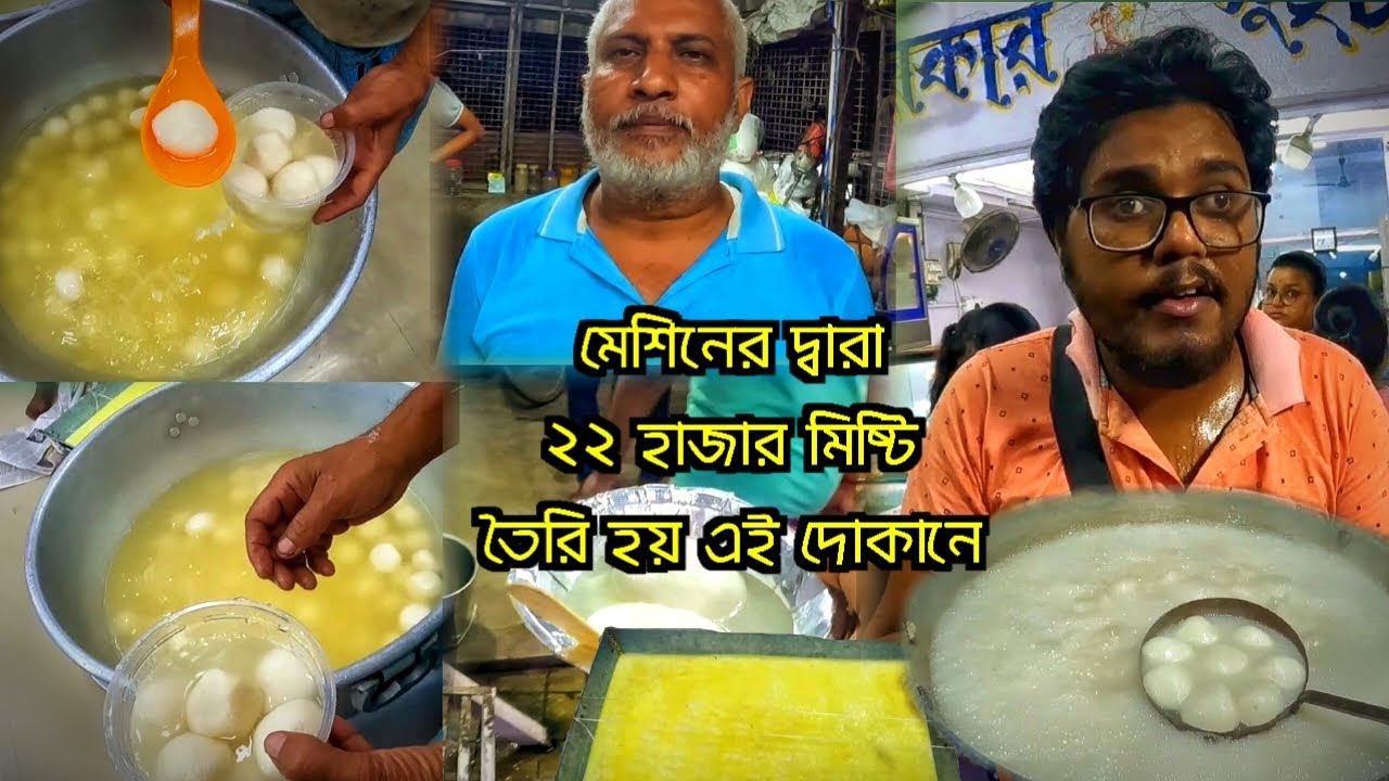 প্রতিদিন ২২ হাজার রসোগোল্লা তৈরি হয় এই দোকানে | Vojon Rosik Vlog 12