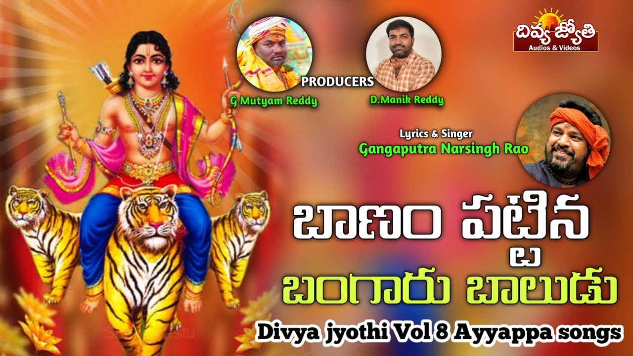 Lord Ayyappa Bhakti Patalu | Banam Pattina Bangaru Baludu Song | Divya Jyothi Audios And Videos