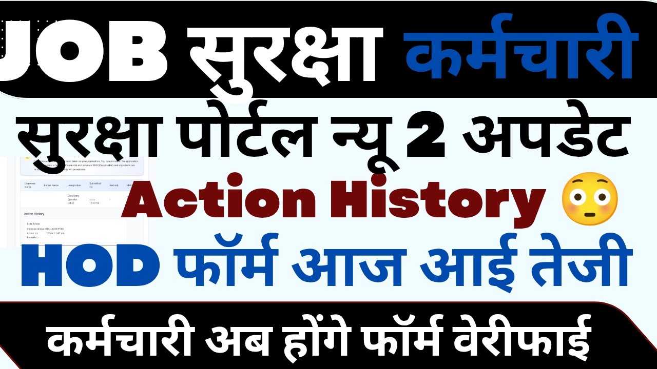 JOB SECURITY PORTAL NEW UPDATE !! ACTION HISTORY ! HOD फॉर्म VERIFY !#haryanaKaushal