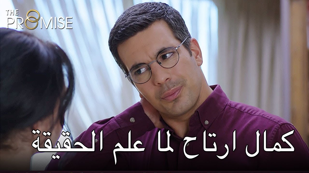 كمال ارتاح لما علم الحقيقة | اليمين الحلقة 240