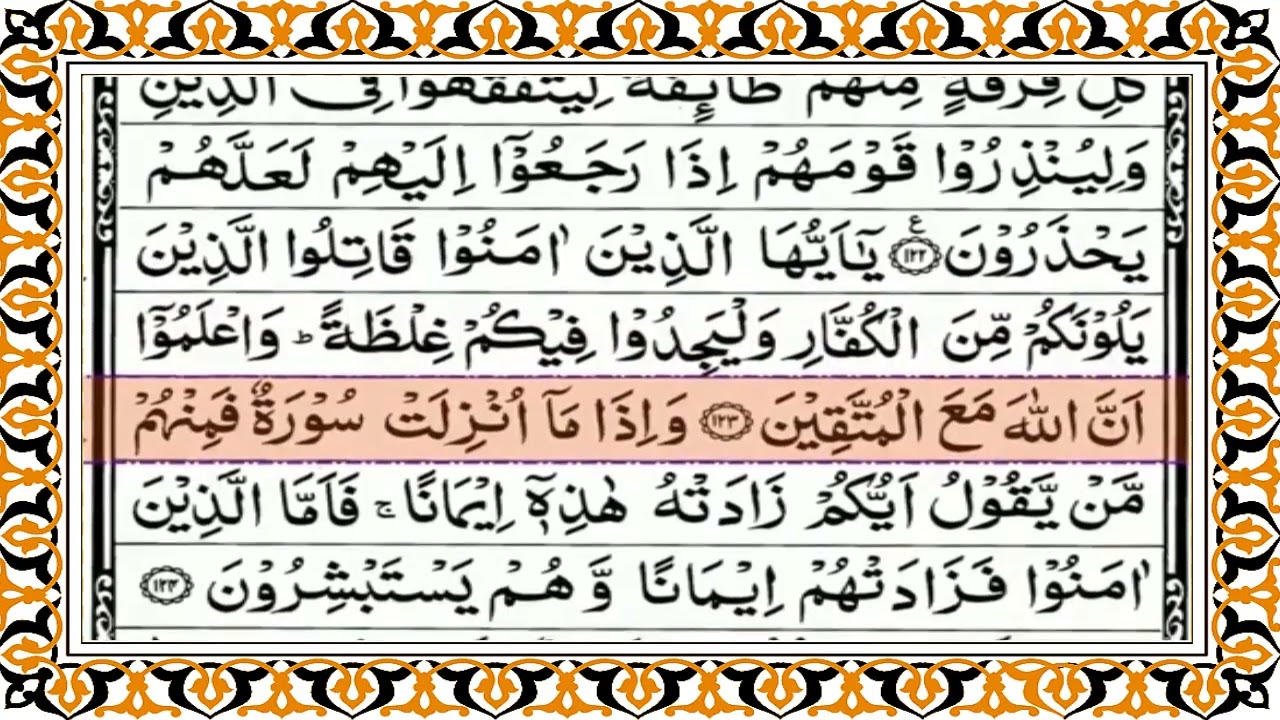 আল কোরআন 11পারা  সহজে দেখে দেখে তেলোয়াত করুন   Quran Recitation Guide