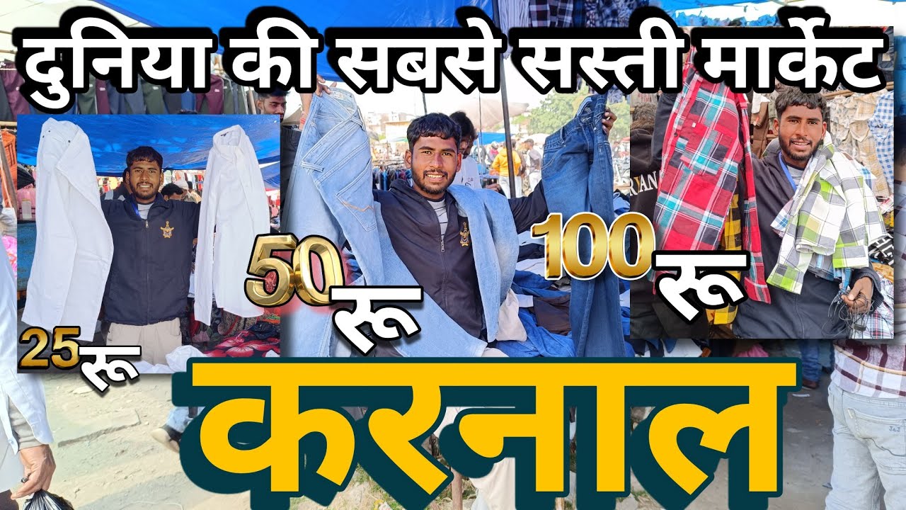 Sunday Market Karnal Sale Sunday sale दुनिया का सबसे सस्ता बाजार sunday sale in karnal haryana sale