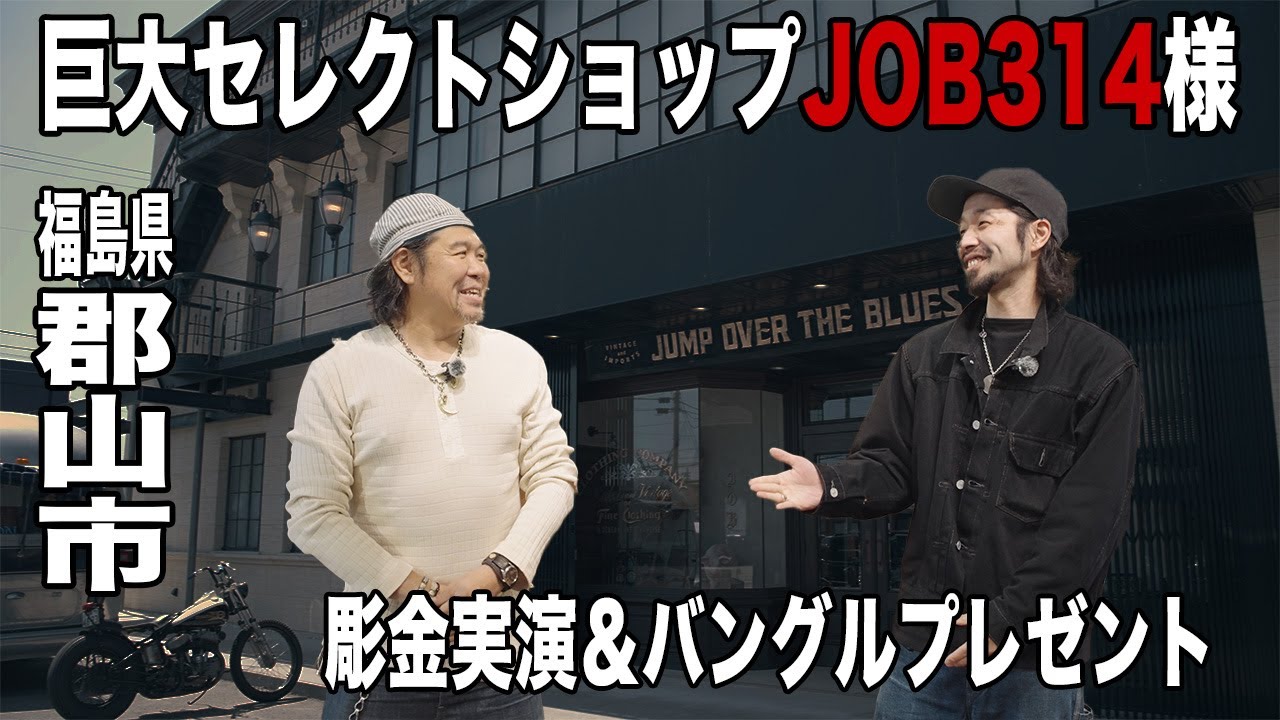 【Vol207】JOB314×FIRST ARROW'S POP UP SHOP IN FUKUSHIMA #firstarrows #ファーストアローズ#job314