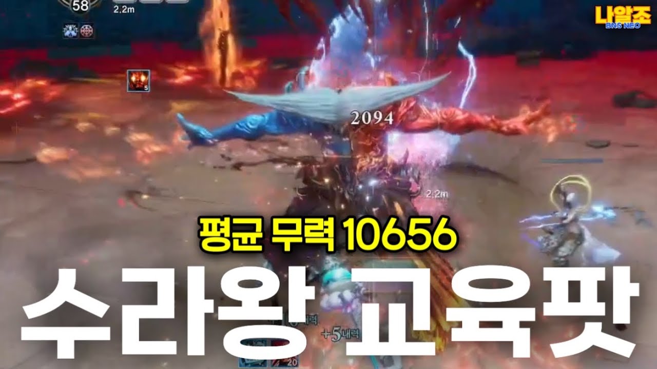 [블소네오] 백청산맥 비탄의 설옥궁 : 내성 교육팟 (수라왕 | 게임공략법 | 역사 | BNSNEO | 블레이드앤소울네오)