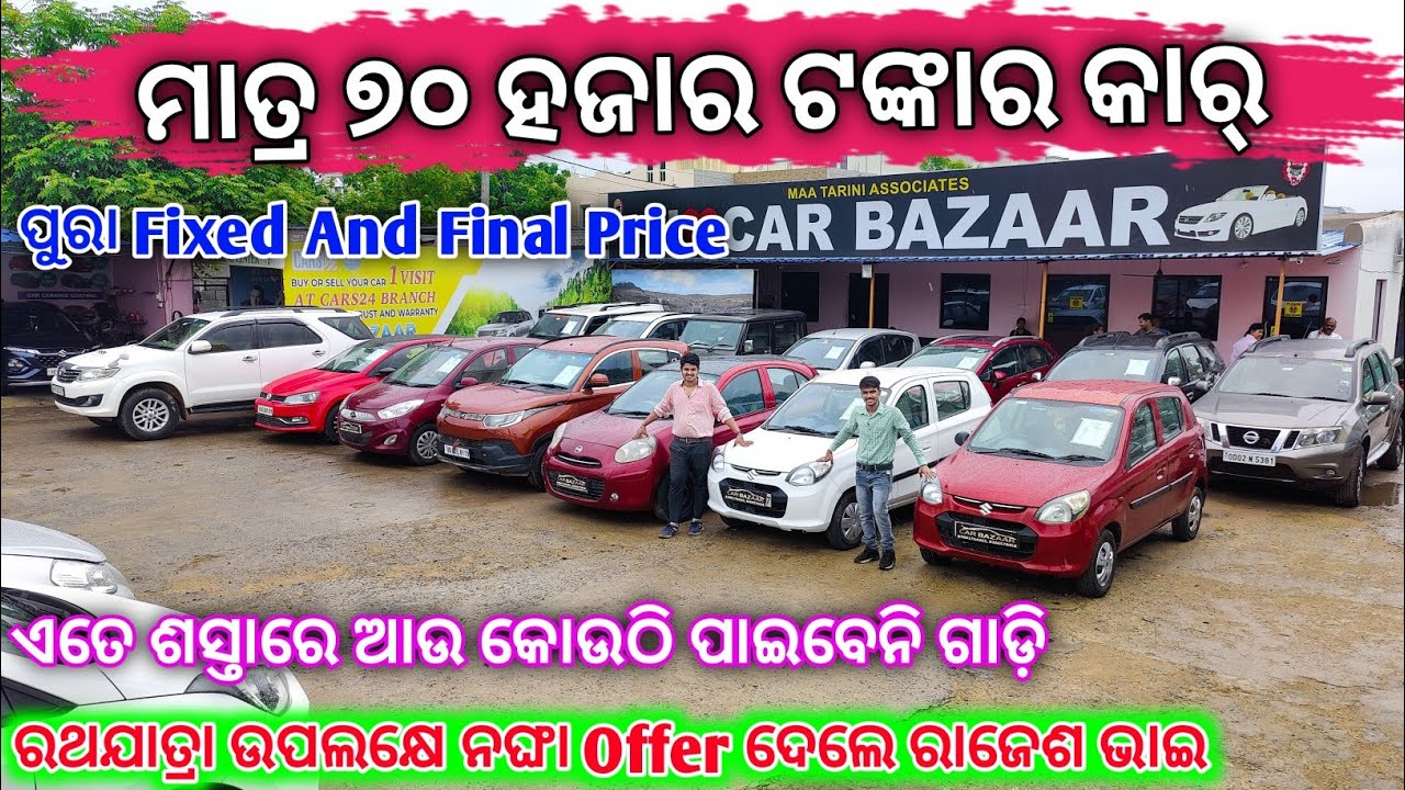 Only 70 Thousand Rupees Second Hand Car || second hand car in bhubaneswar || Odisha Car
